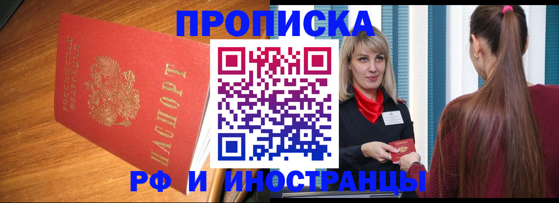 прописка 2026 в Стародубе